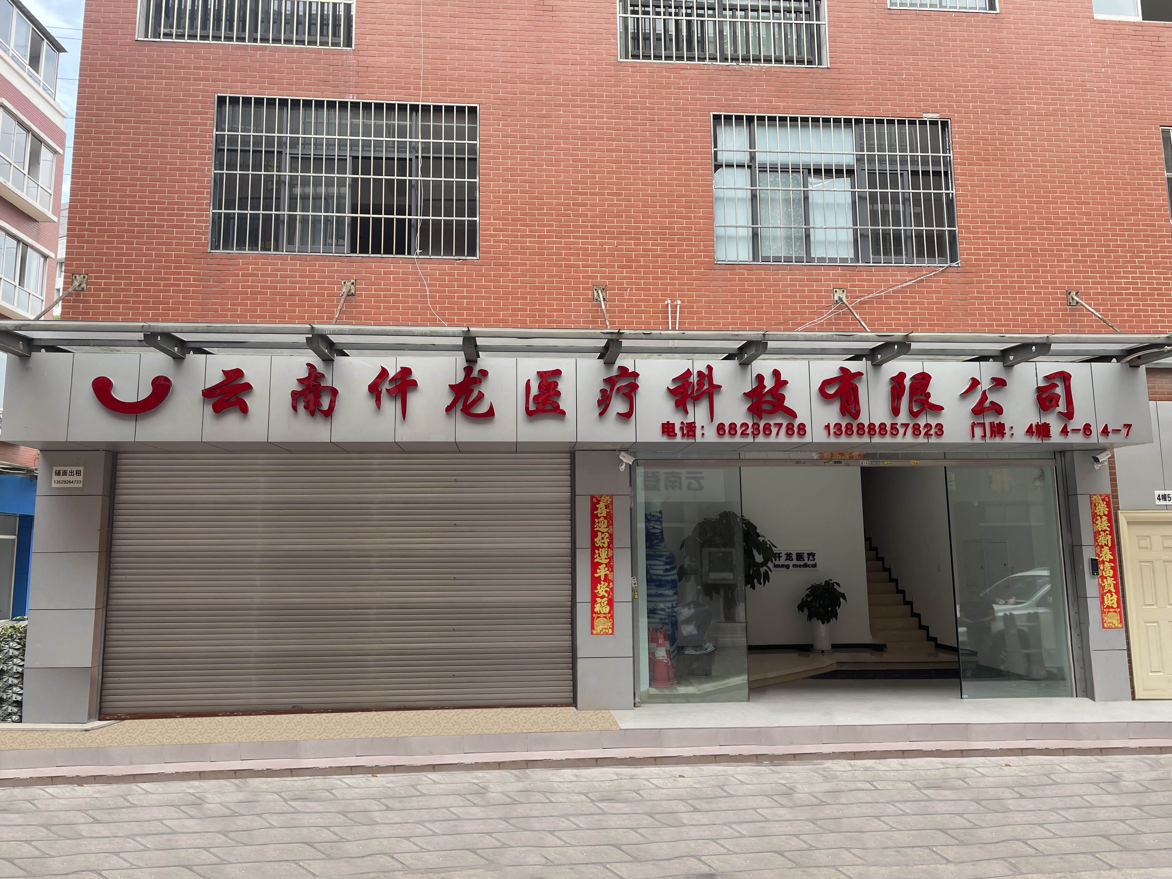 云南總部