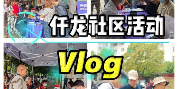 愛心接力棒，你我同心，健康同行！??！