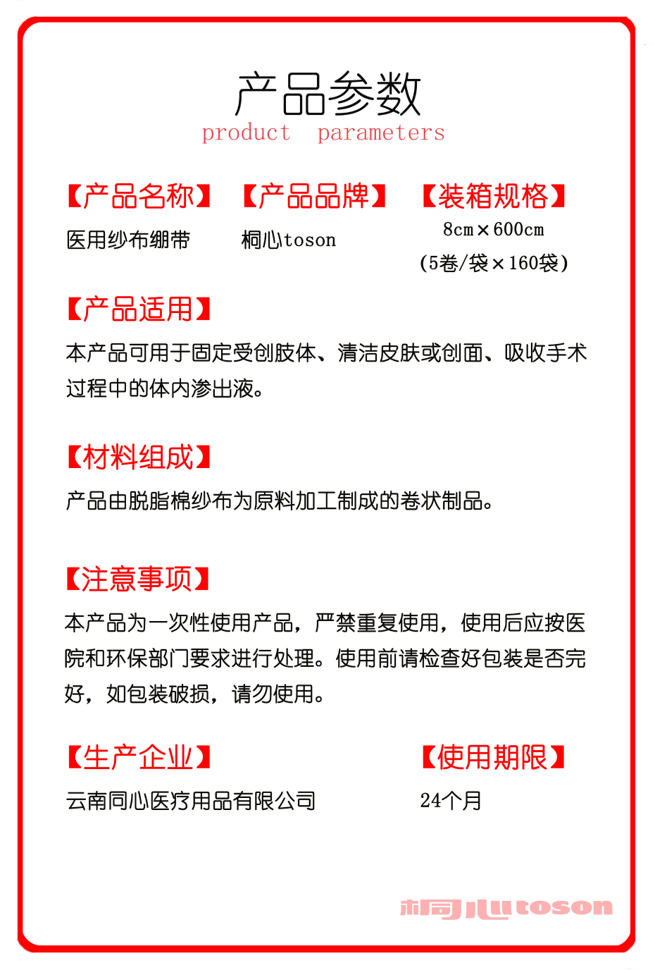 醫(yī)用紗布繃帶參數