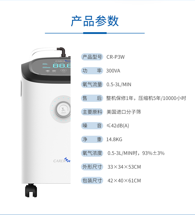 柯爾制氧機P3W參數(shù)