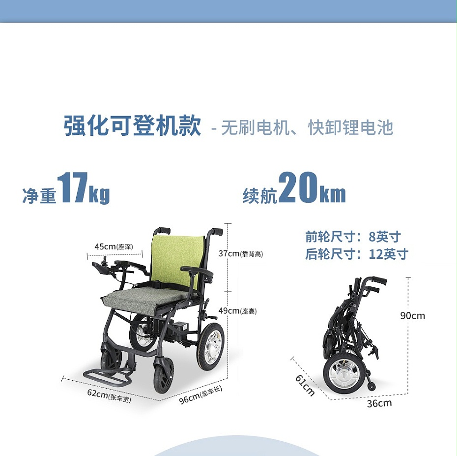 無刷電動輪椅尺寸細節(jié)