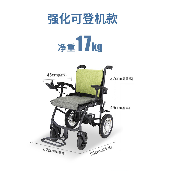 可登機(jī)款電動(dòng)輪椅