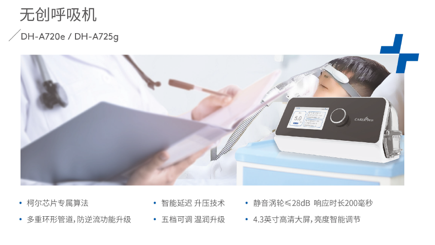 柯?tīng)枱o(wú)創(chuàng)呼吸機(jī)