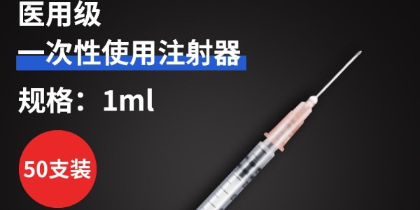 “無菌”醫(yī)用注射器有多重要？正確存儲使用保障患者安全