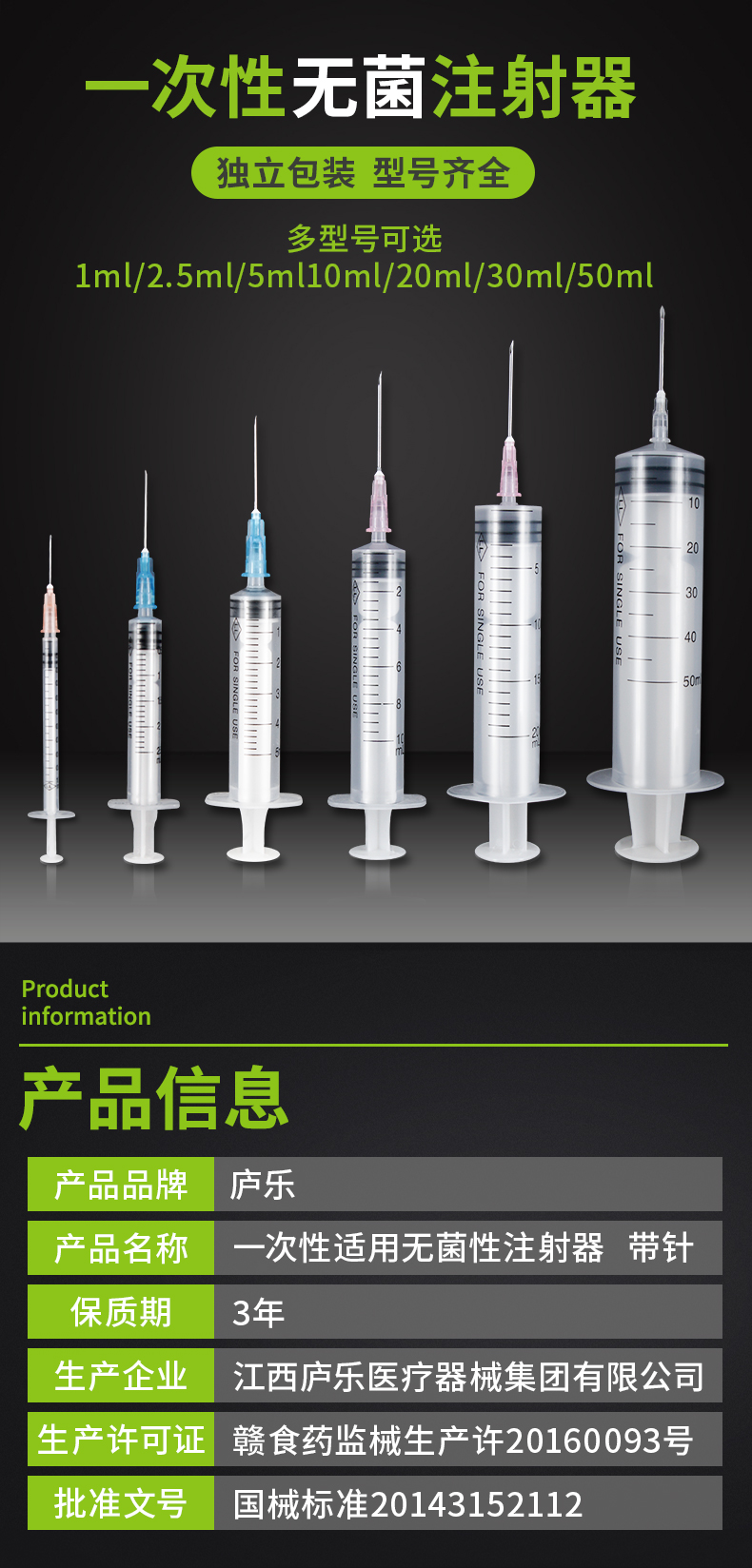一次性使用無菌注射器