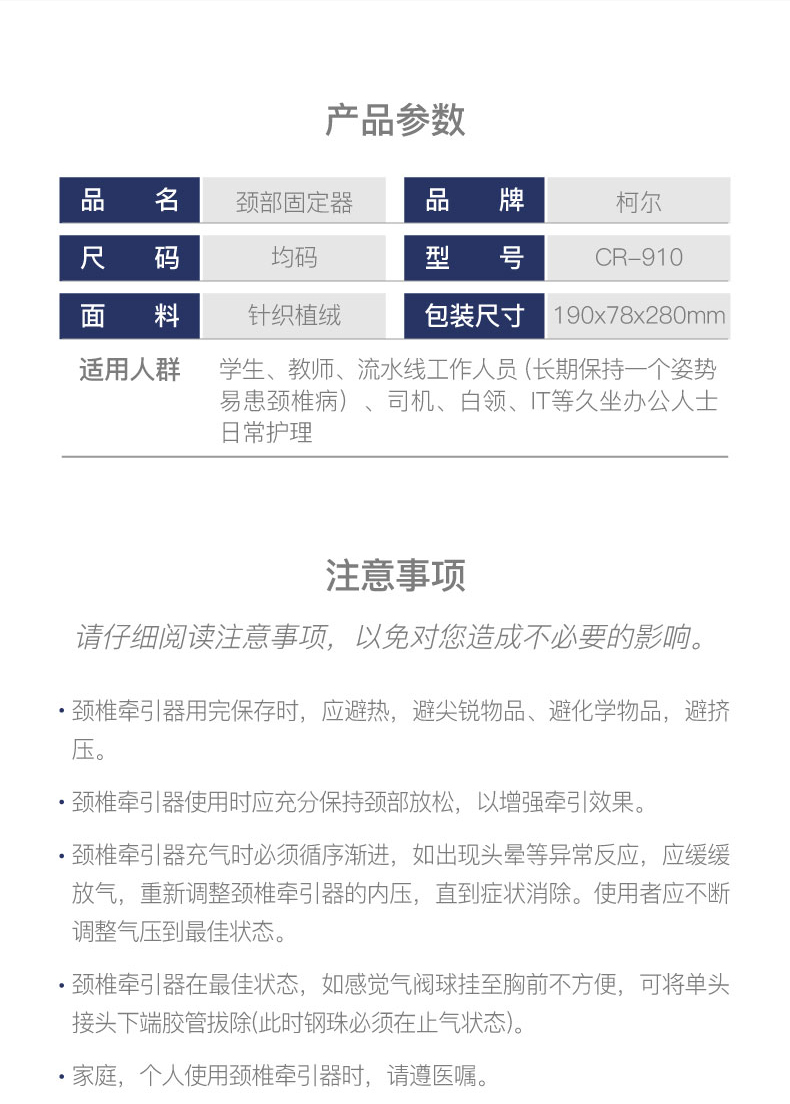 柯?tīng)柍錃馐筋i椎牽引器參數(shù)