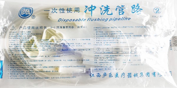 一次性沖洗管路