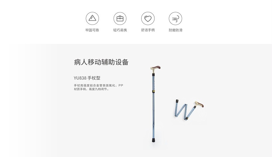 魚(yú)躍手杖