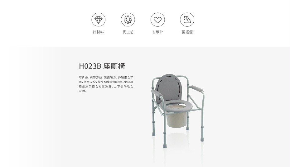 魚躍坐便椅