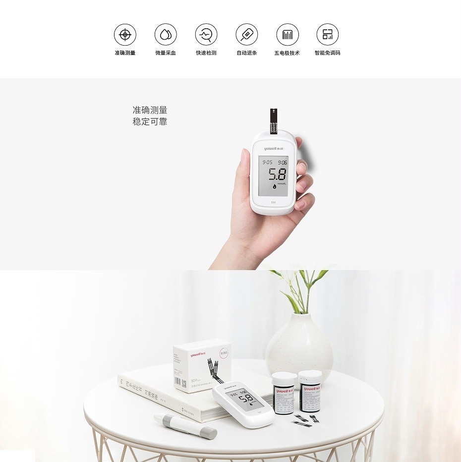 魚躍血糖儀