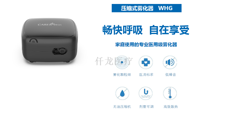 家用霧化器，選對很重要