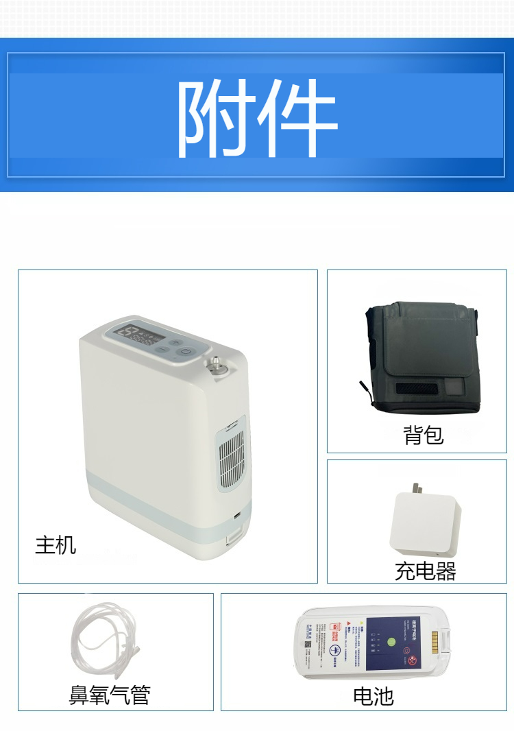 柯?tīng)柋銛y制氧機(jī)附件介紹
