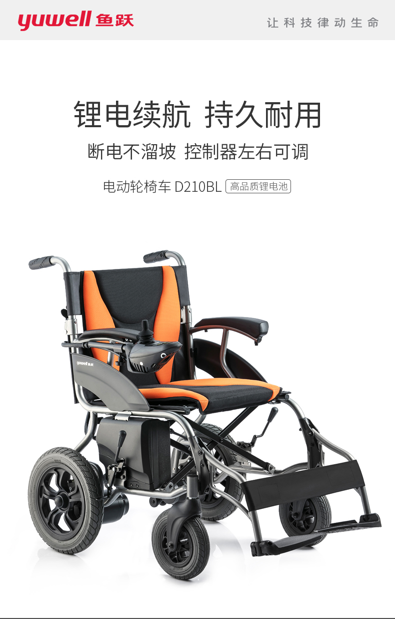 魚(yú)躍電動(dòng)輪椅車(chē)D210B