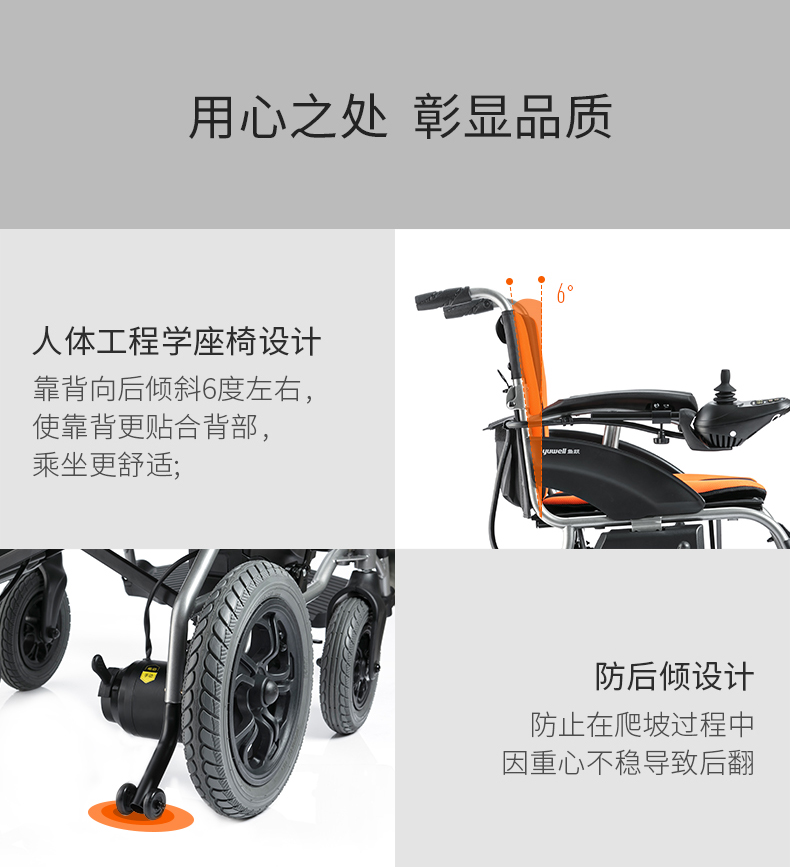 魚(yú)躍電動(dòng)輪椅車(chē)D210B細(xì)節(jié)展示