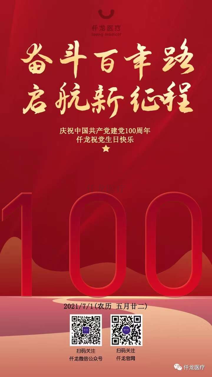 熱烈祝賀中國共產(chǎn)黨建黨100周年！！