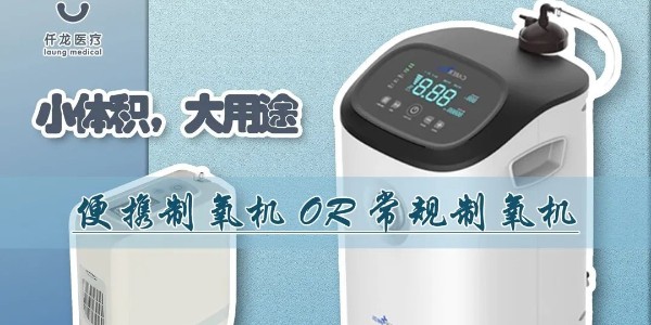 家庭氧療的優(yōu)選---便攜式制氧機