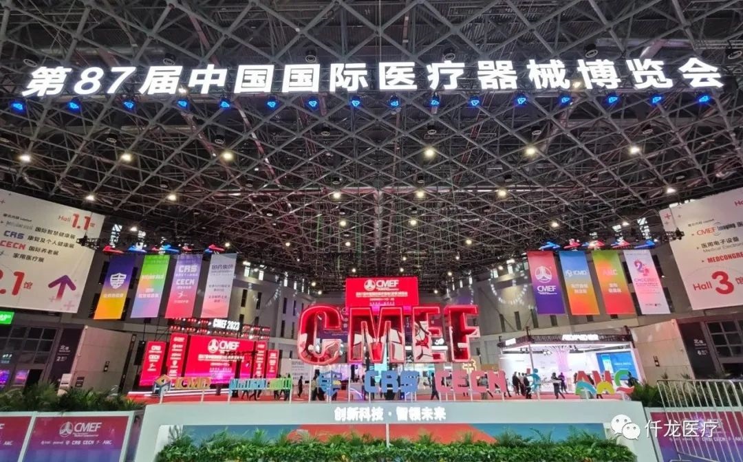 第87屆中國國際醫(yī)療器械博覽會（CMEF）