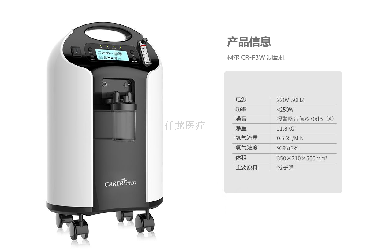 柯爾制氧機F3W產(chǎn)品信息