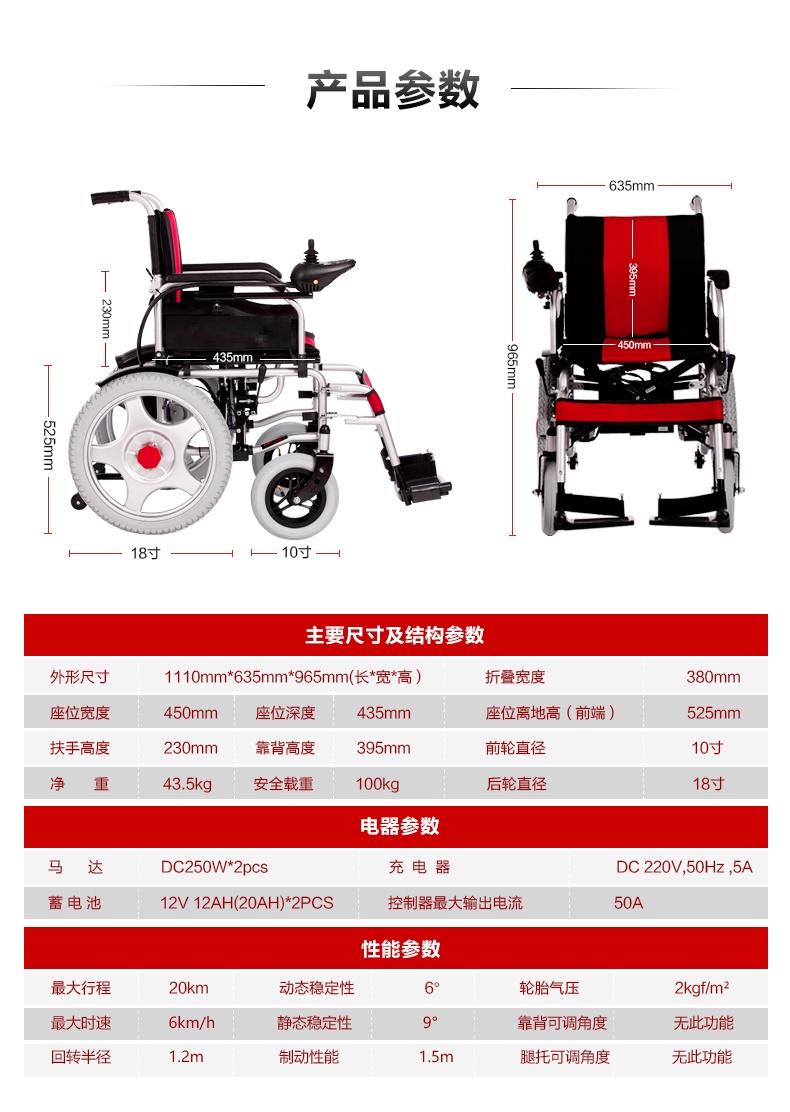 電動輪椅參數(shù)