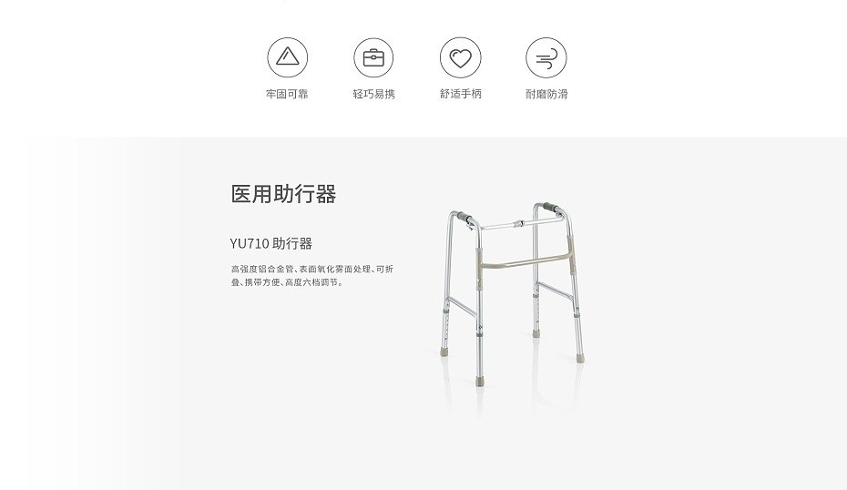 魚躍助行器