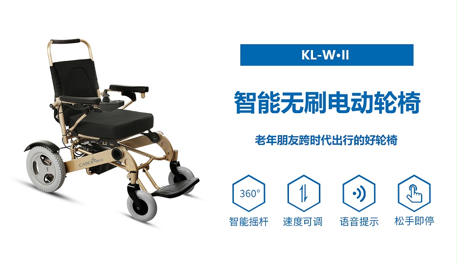 老年電動輪椅