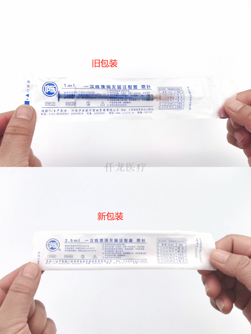 注射器新舊包裝