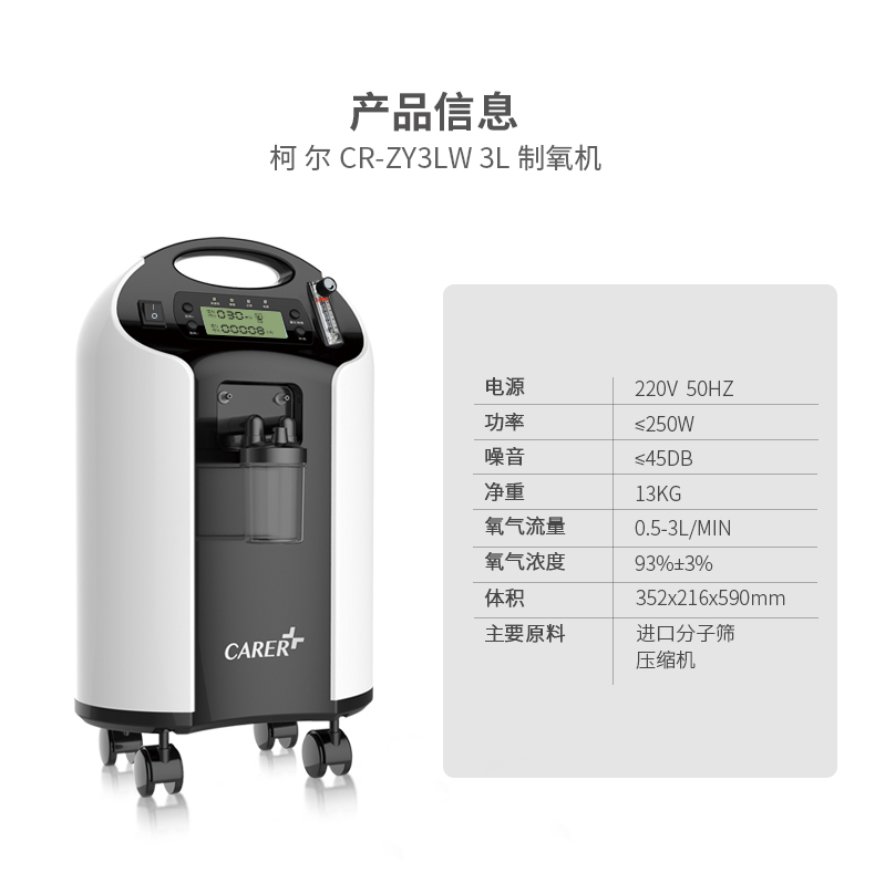 柯爾家用制氧機(jī)