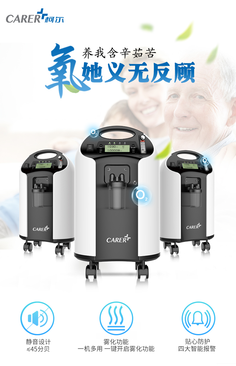 柯爾家用制氧機(jī)